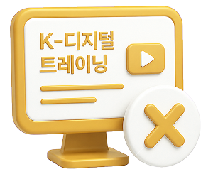 K-디지털 트레이닝 수강 이력 확인 일러스트